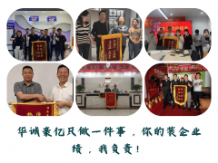 诚豪亿简称华诚商